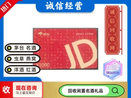 瑞昌市回收京东卡